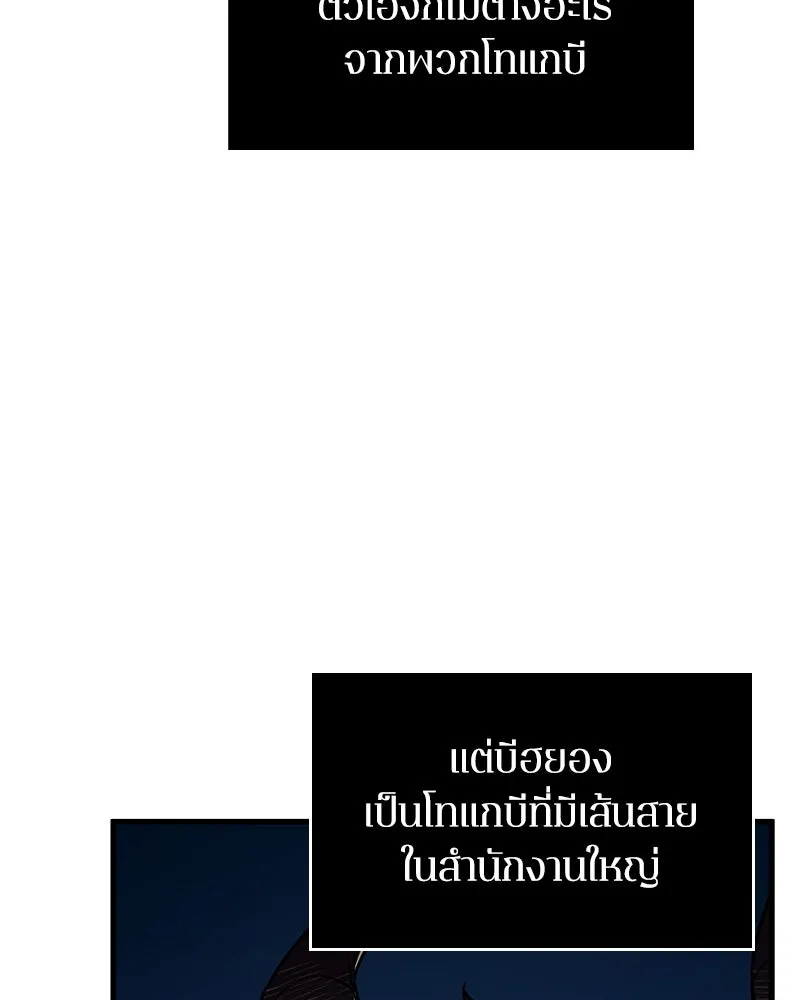 Omniscient Reader อ่านชะตาวันสิ้นโลก ตอนที่ 48 ตัวละคร (1) รูปที่ 61