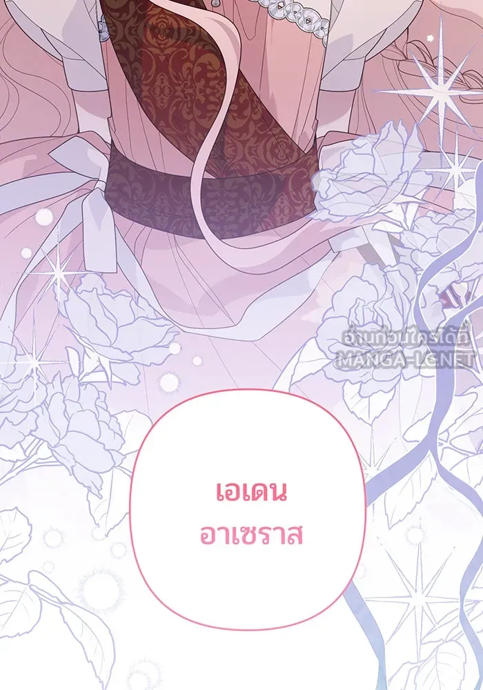 หนูน้อยทรราช ตอนที่ 103 รูปที่ 45