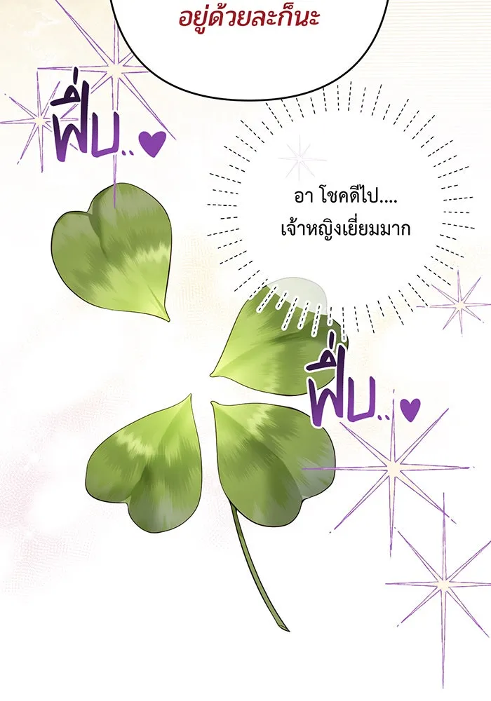 หนูน้อยทรราช ตอนที่ 9 รูปที่ 53