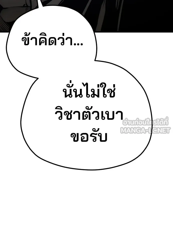 เส้นทางสู่เทพมาร ตอนที่ 105 รูปที่ 117