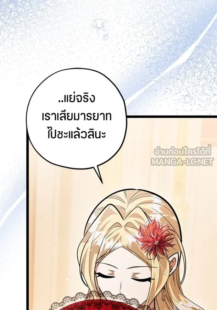 ป๊ะป๋าขา หนูลาแล้ว ตอนที่ 39 รูปที่ 108