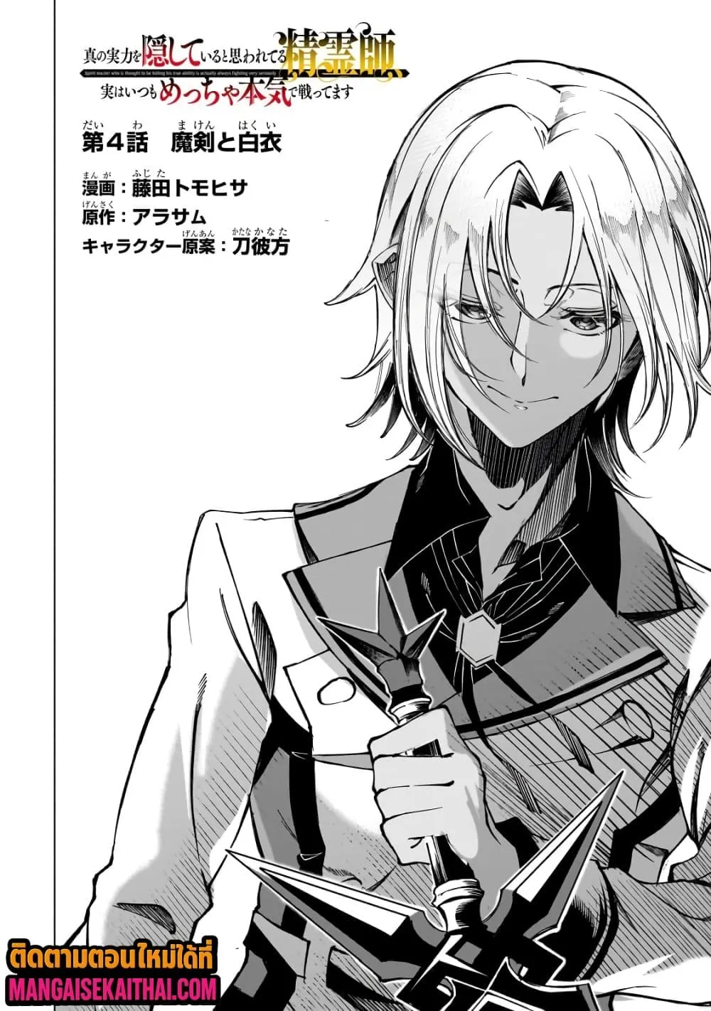Manga-lc-com อ่านมังงะ อ่านการ์ตูน ออนไลน์ ฟรี Shin no Jitsuryoku wo Kakushiteiru to Omowareteru Seireishi, ตอนที่ 1 2 3 4 5 6 7 8 9 10 11 12 13 14 ฟรี ไม่มีโฆษณา Manga-lc - อ่าน มังงะ อ่าน การ์ตูน ออนไลน์ อ่านมังงะ ฟรี