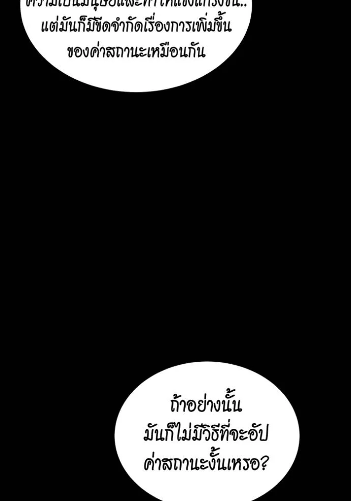 แยกร่างล่าอัตโนมัติ ตอนที่ 112 รูปที่ 38