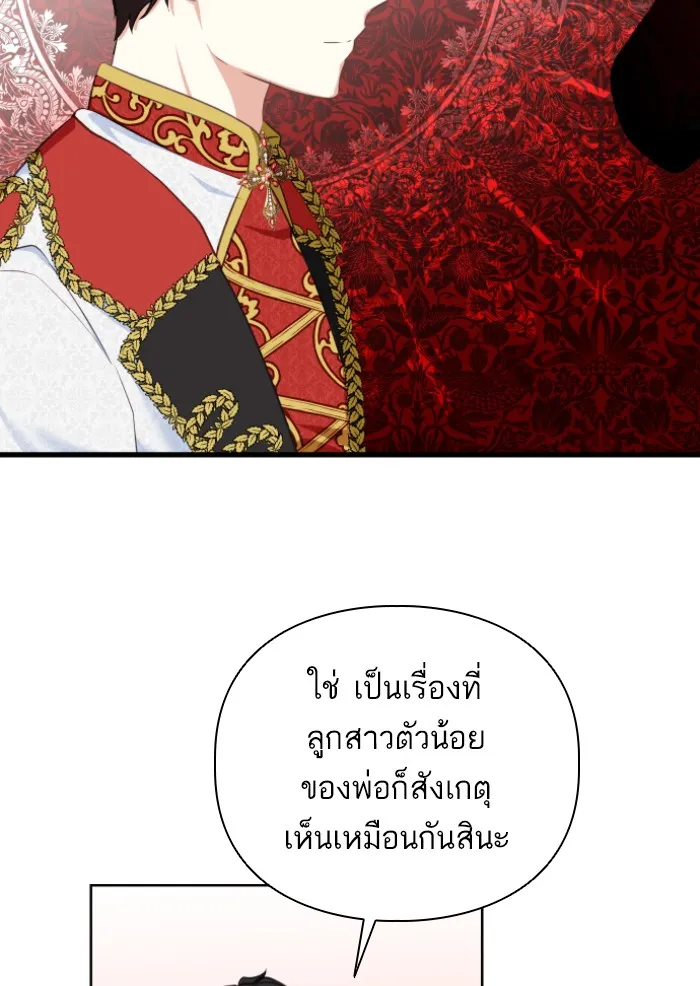 บุตรสาวของดยุกปีศาจ ตอนที่ 31 รูปที่ 55