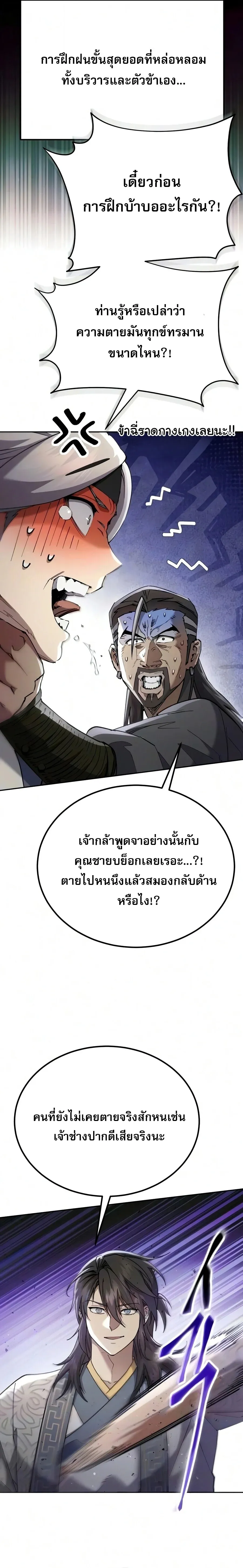 The Heavenly Demon Wants a Quiet Life มารสวรรค_ผ_แสวงหาความสงบ ตอนที่ ตอนที่ 81 รูปที่ 10
