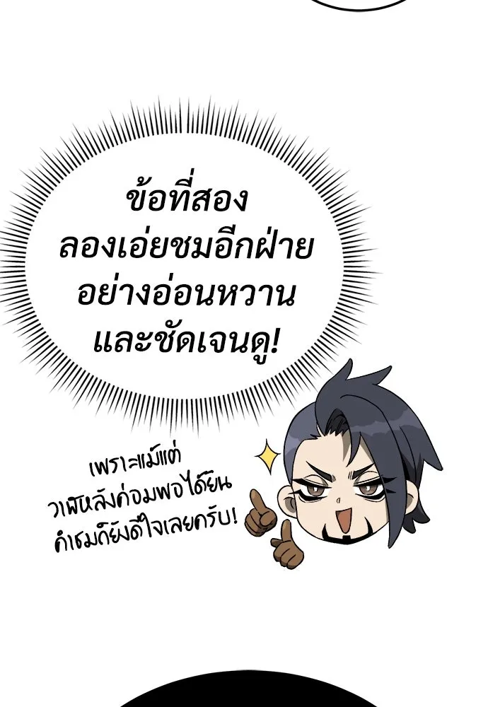 ผู้พิทักษ์เถื่อนแห่งยุคกลาง ตอนที่ 3 รูปที่ 84