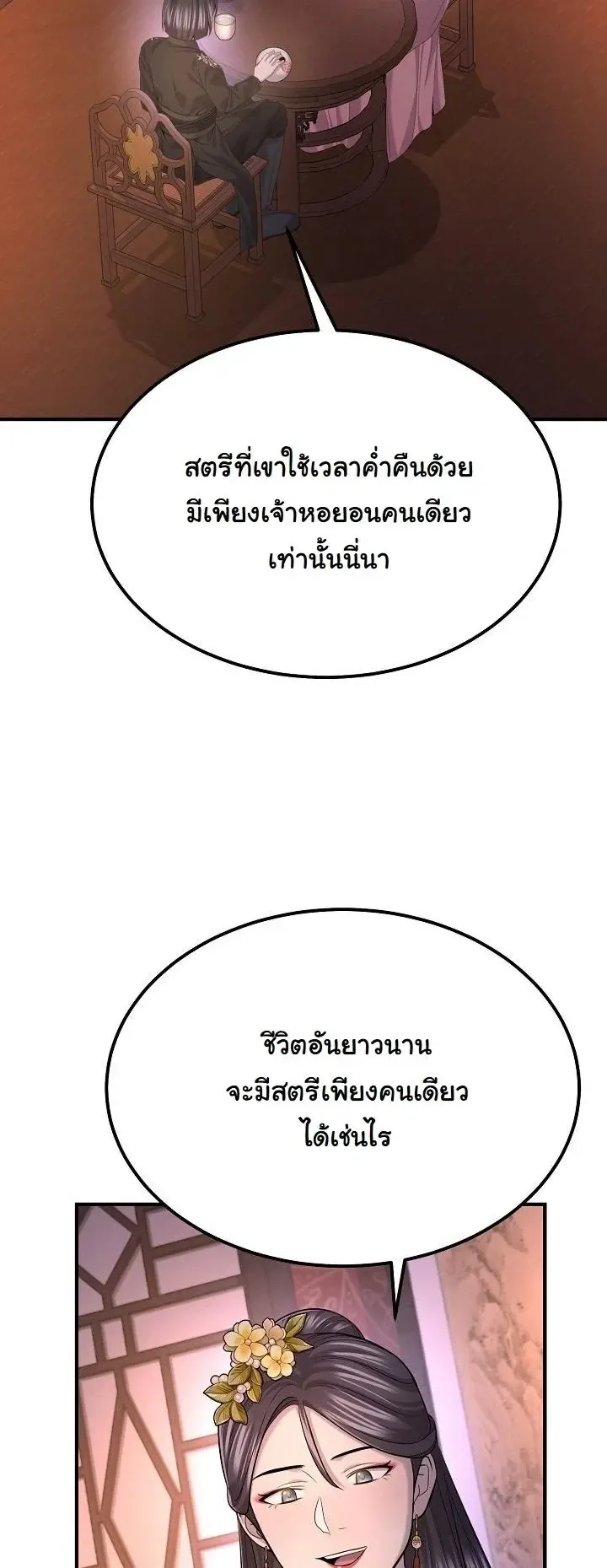 Monopolizing All Opportunities ตอนที่ ตอนที่ 31 รูปที่ 25