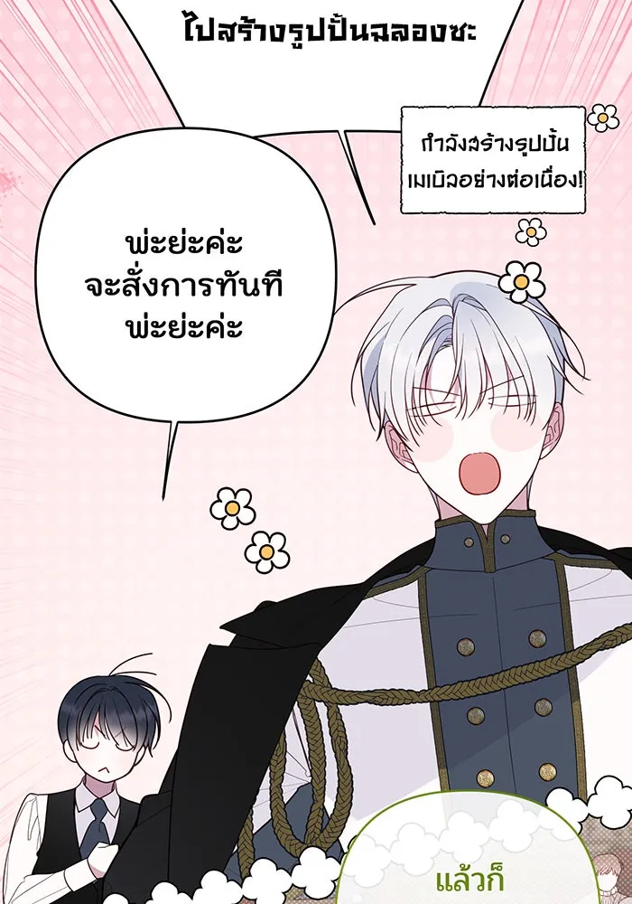 หนูน้อยทรราช ตอนที่ 121 รูปที่ 137