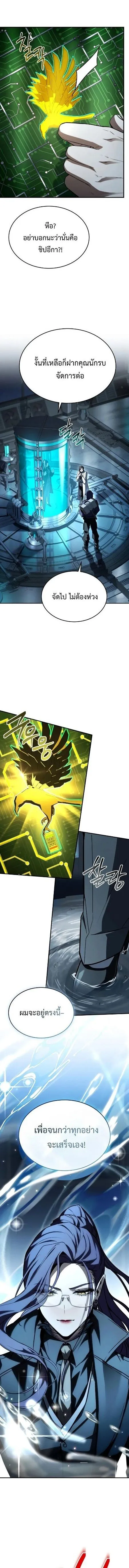 Trait Hoarder ตอนที่ ตอนที่ 49 รูปที่ 8