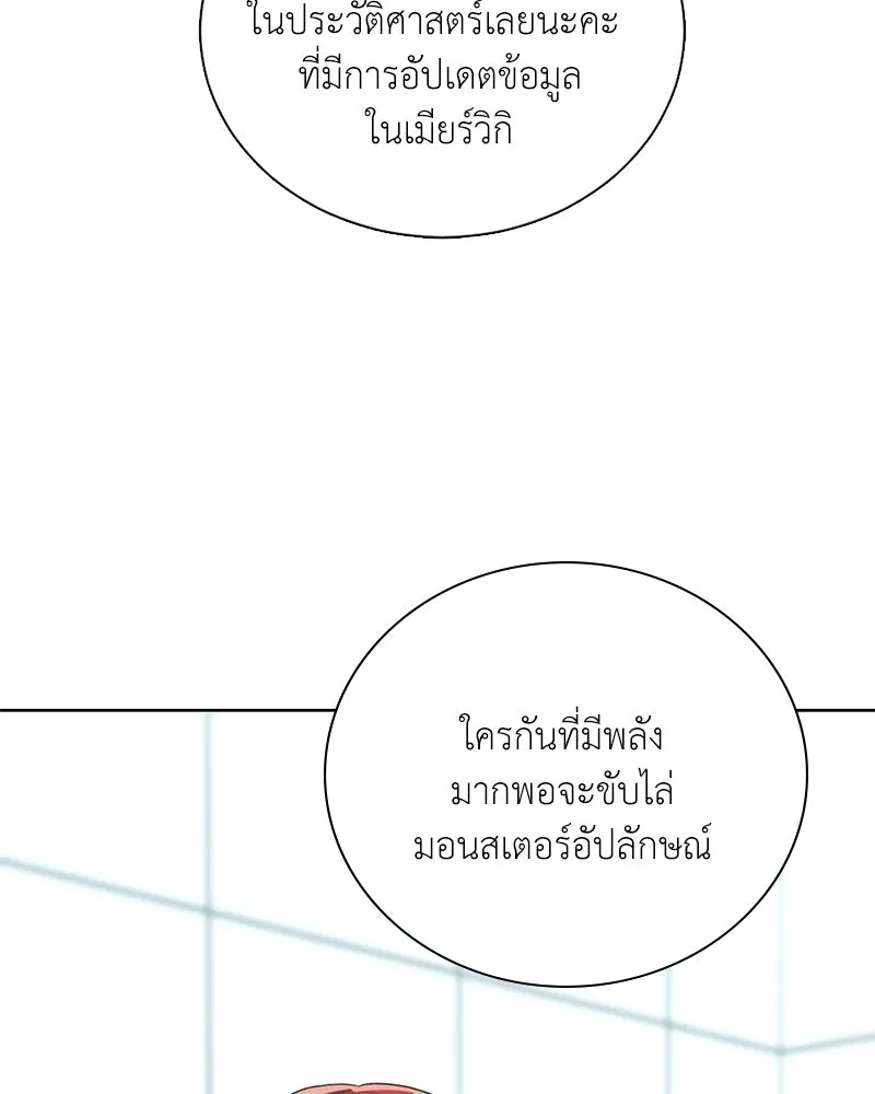 คนสวนโลกฮันเตอร์ ตอนที่ 11 รูปที่ 35