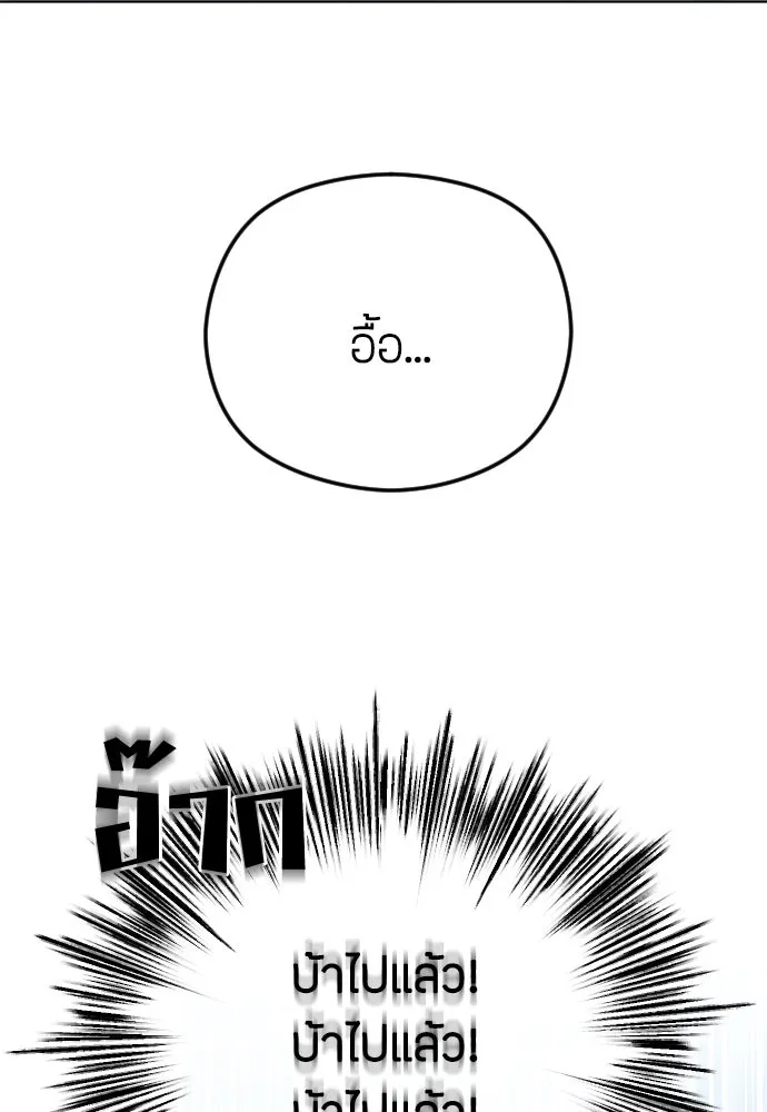 วิธีหนีตายจากนิยายโรคจิต ตอนที่ 80 รูปที่ 16