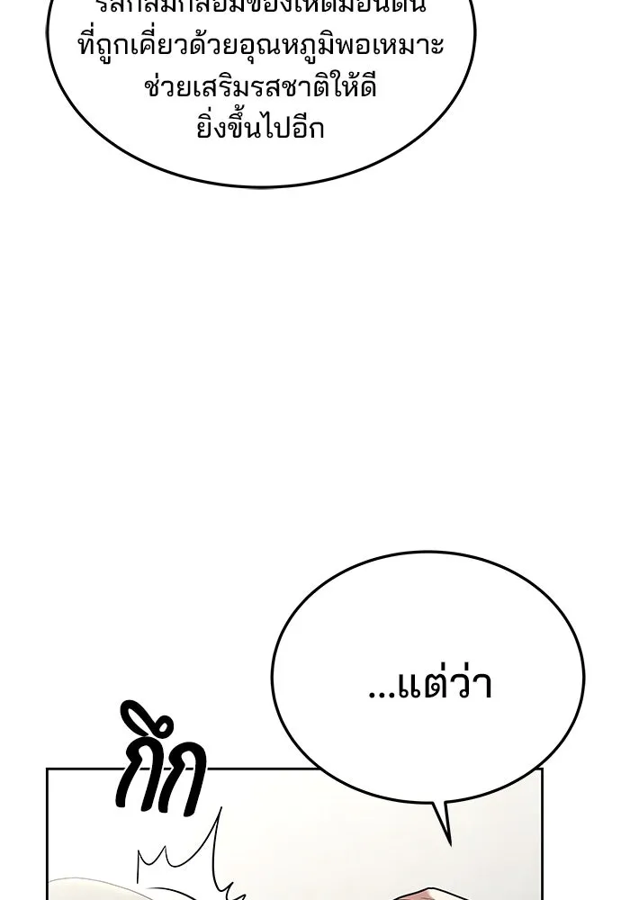 ครัวจอมเวท ตอนที่ 15 รูปที่ 124