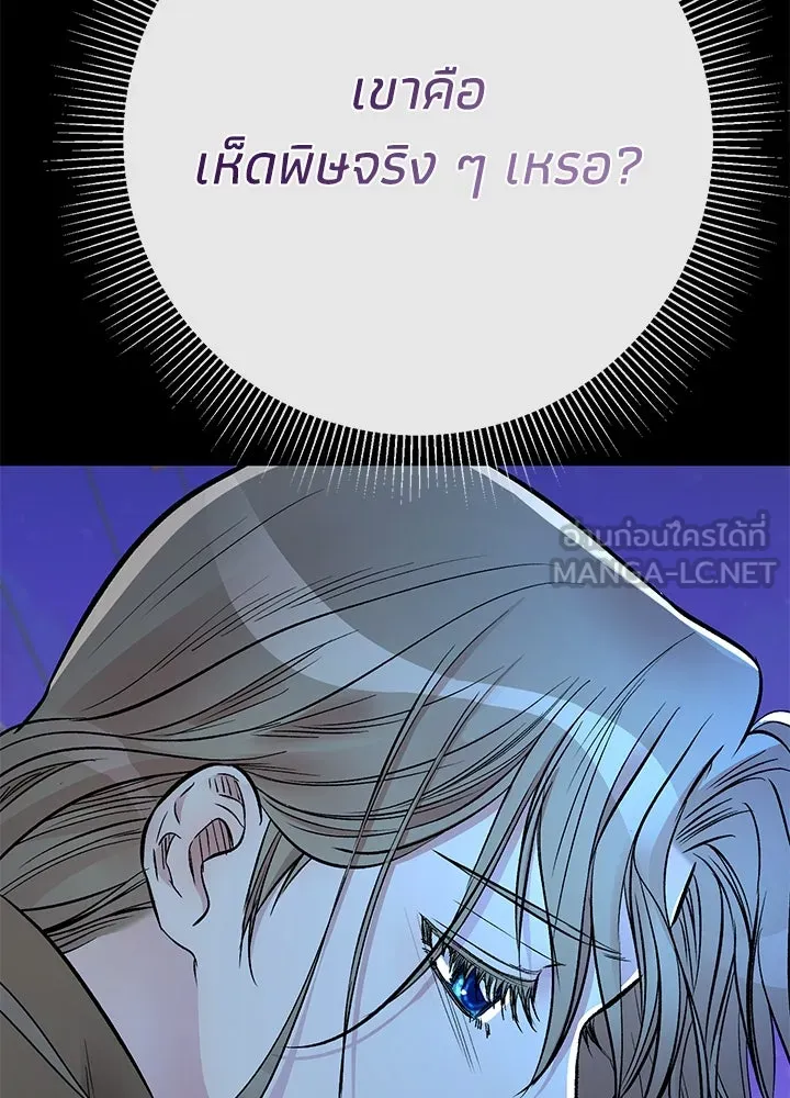 องค์ชายผู้อื้อฉาว ตอนที่ 44 รูปที่ 24
