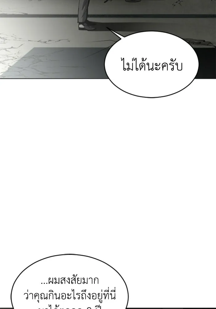 FOG LAND ตอนที่ 24 รูปที่ 98