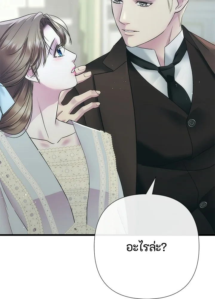 องค์ชายผู้อื้อฉาว ตอนที่ 153 รูปที่ 95