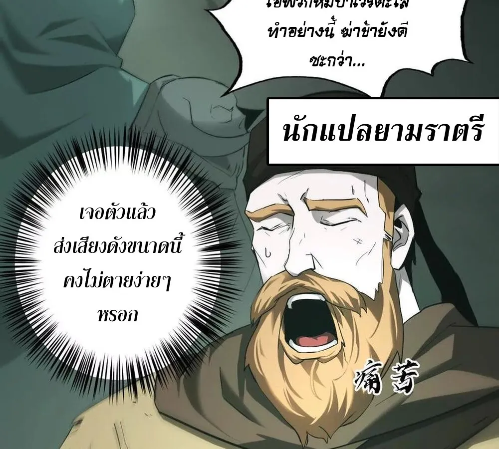 Unparalleled in the Online Gaming World ยอดคน ณ โลกออนไลน_ ตอนที่ ตอนที่ 27 รูปที่ 60