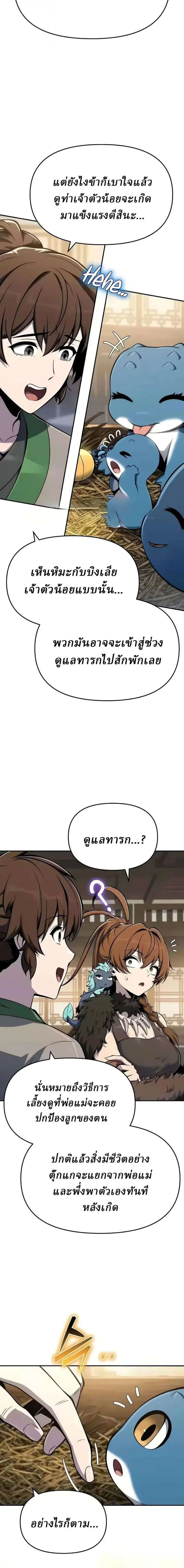 The Poison Master of Sacheon Tang Clan สาราน_กรมส_ตว_พ_ษของสตร_มเมอร_ผ_เก_ดใหม_ในต_างโลก ตอนที่ ตอนที่ 86 รูปที่ 10