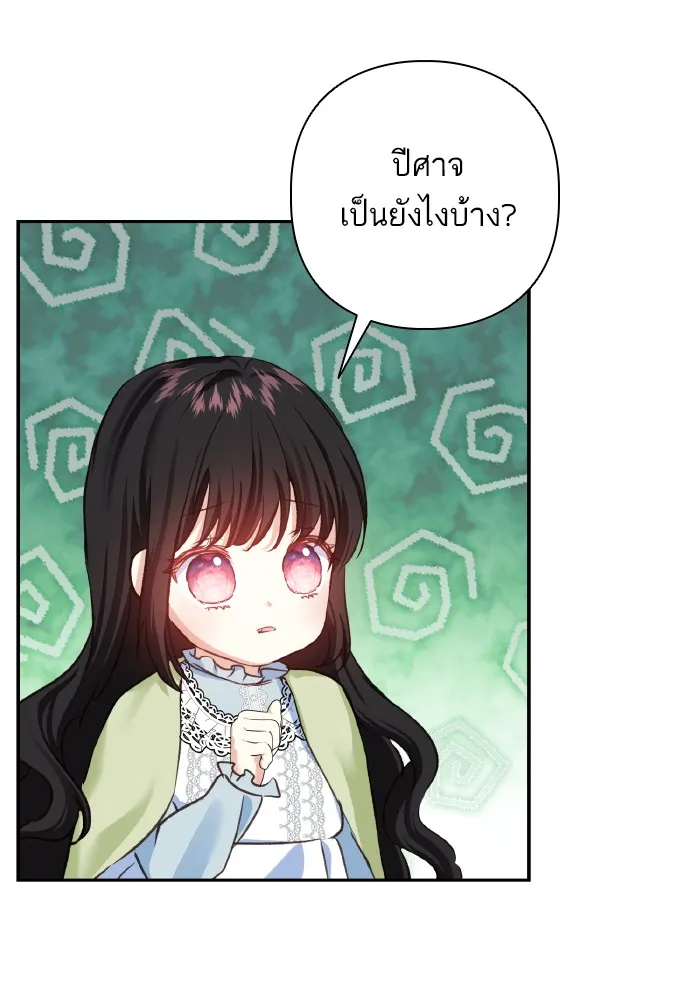 บุตรสาวของดยุกปีศาจ ตอนที่ 55 รูปที่ 14