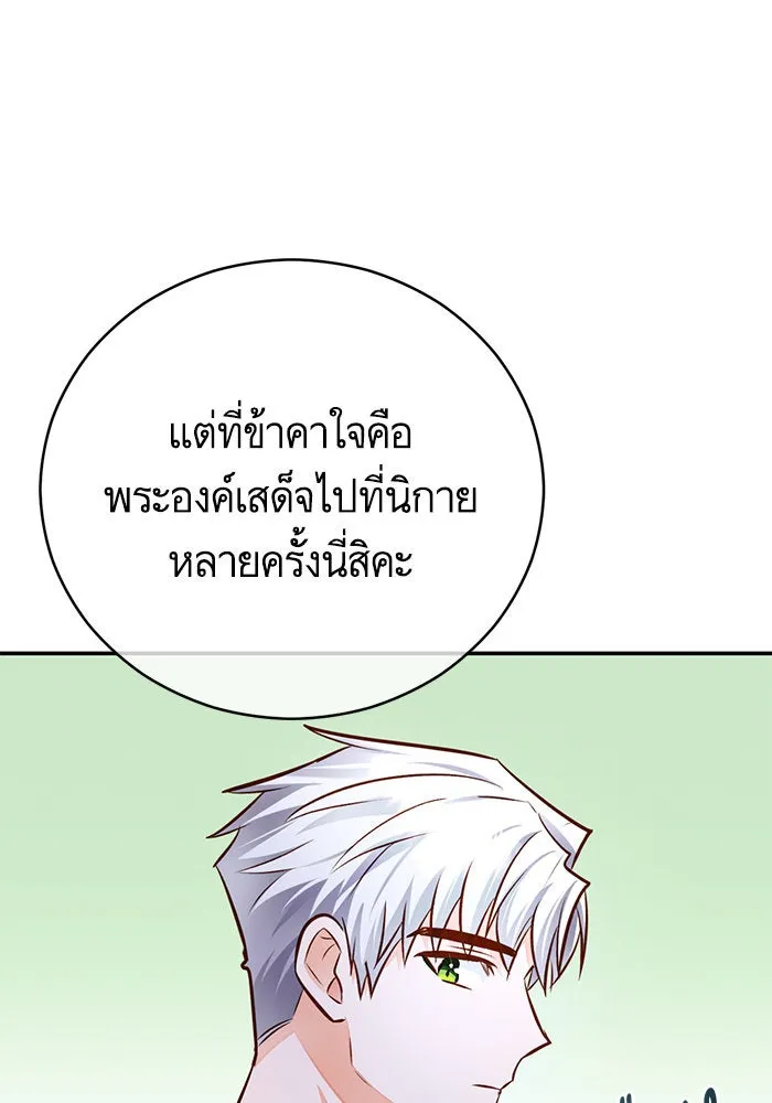 บุตรีดยุกขอไม่แต่งงานbrกับหนุ่มในฝัน ตอนที่ 62 รูปที่ 82