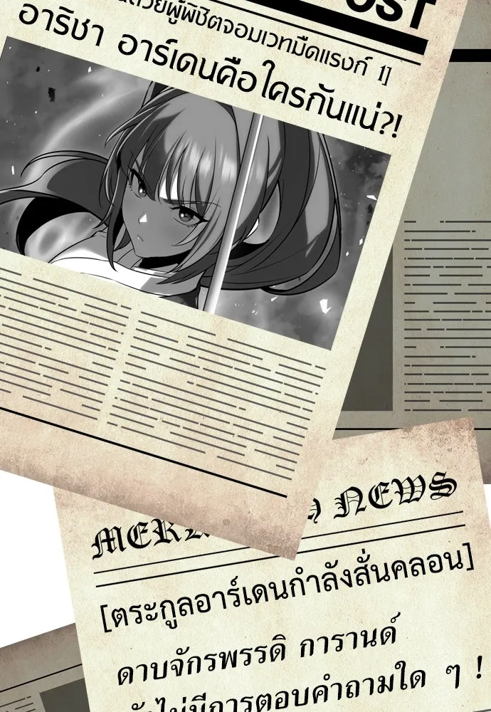 ไอ้เพลเยอร์นั่น ฉันฆ่ามันเอง ตอนที่ 19 รูปที่ 104