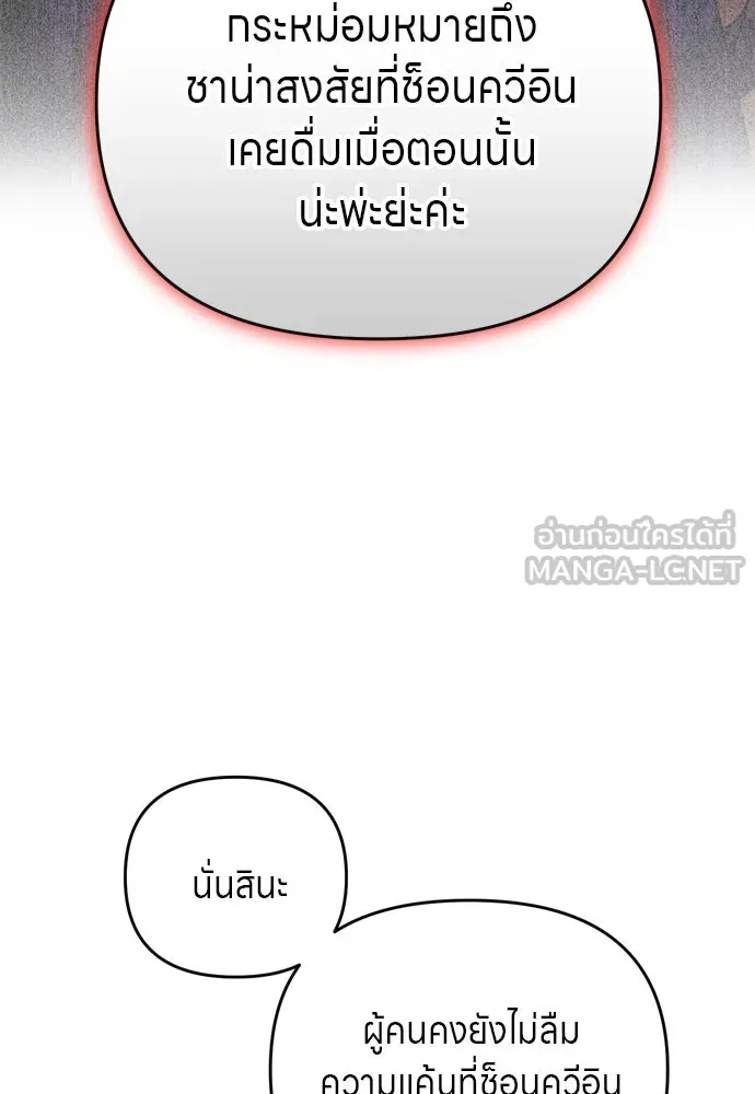 ข้าเนี่ยนะเป็นพระสนม ตอนที่ 51 ไล่ตามลูกศรไป รูปที่ 72