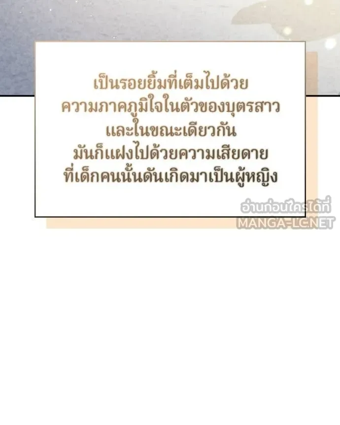 ถ้าเป็นนางร้าย ตอนที่ 58 รูปที่ 89