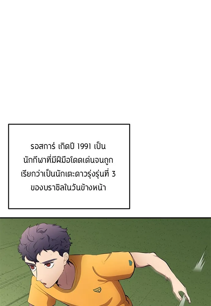 นักเตะแข้งสวรรค์ ตอนที่ 52 รูปที่ 59