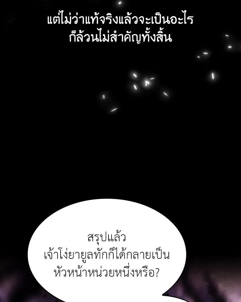 เกิดอีกทีเป็นว่าที่ประมุขลัทธิมาร ตอนที่ 107 รูปที่ 142