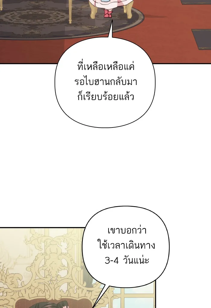 บุตรสาวของดยุกปีศาจ ตอนที่ 73 รูปที่ 82