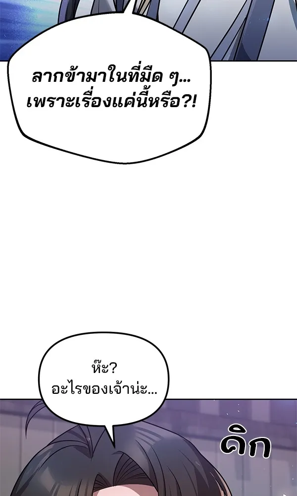 พอแล้วขันที อยากมีเจ้าโลก ตอนที่ 37 รูปที่ 107