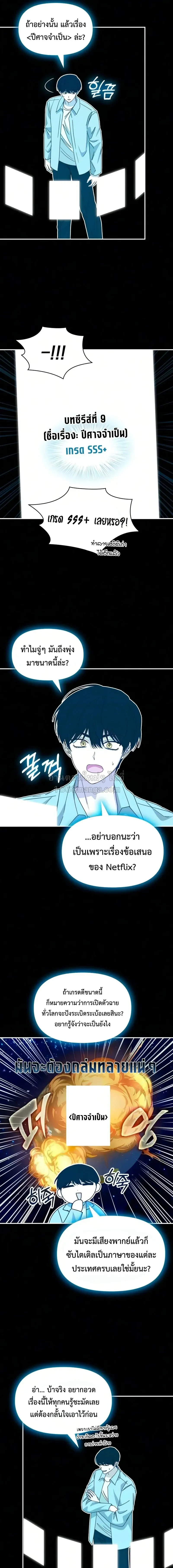 I Was Immediately Mistaken for a Monster Genius Actor เป_นน_กแสดงอ_จฉร_ยะโดยไม_ท_นต_งต_วเฉยเลย ตอนที่ ตอนที่ 98 รูปที่ 12