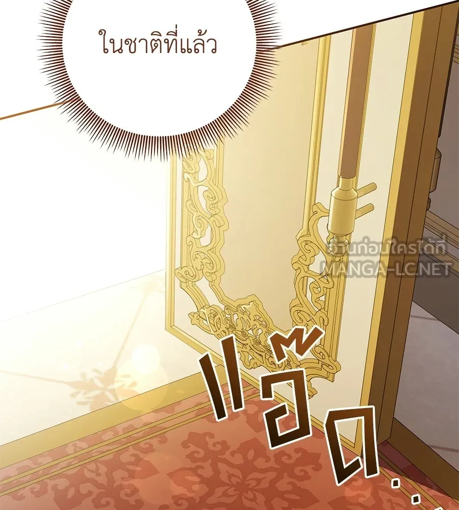 คุณพ่อของหนูคือศัตรูในชาติก่อน ตอนที่ 1 รูปที่ 153