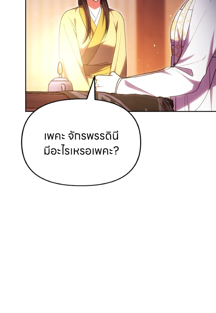 ข้าเนี่ยนะเป็นพระสนม ตอนที่ 107 เหมือนหนู รูปที่ 49