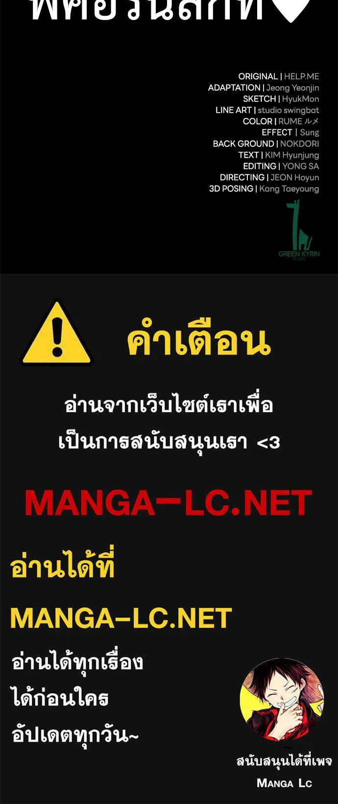 ไอ้เพลเยอร์นั่น ฉันฆ่ามันเอง ตอนที่ 100 รูปที่ 201