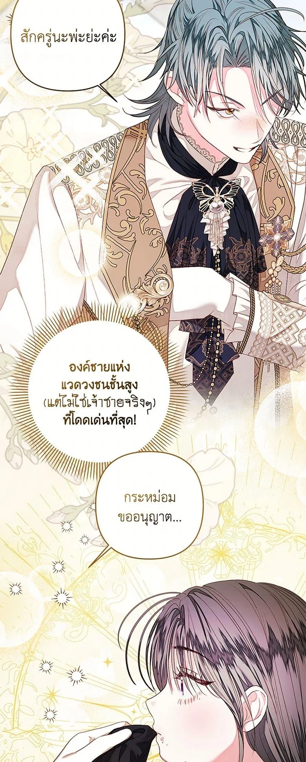 Being a Maid is Better than Being a Princess ฉ_นเป_นสาวใช_ได_ด_กว_าเป_นเจ_าหญ_งอ_กค_ะ ตอนที่ ตอนที่ 43 รูปที่ 23