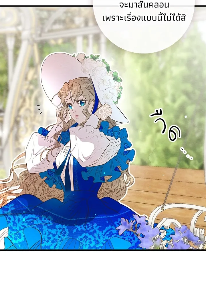 องค์ชายผู้อื้อฉาว ตอนที่ 10 รูปที่ 34