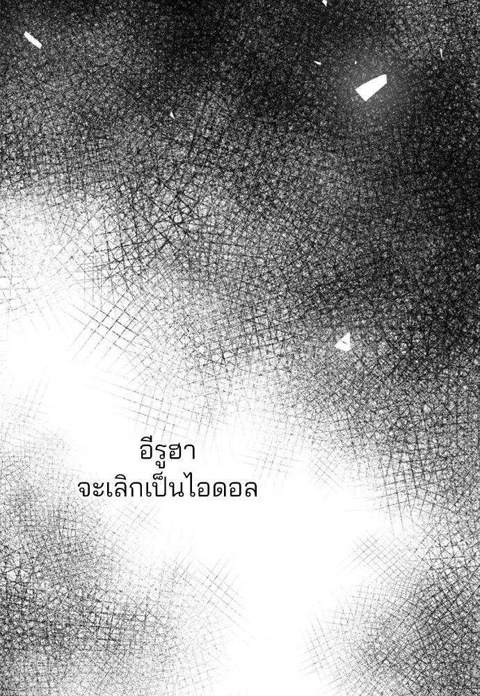 สวยเองนักเลงพอ ตอนที่ 32 รูปที่ 10