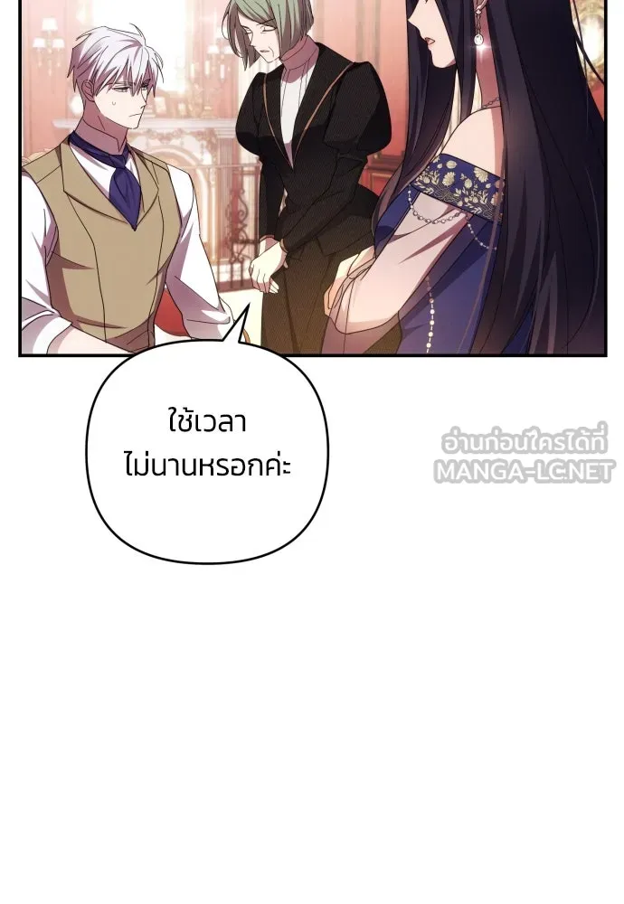 ฉันจะจีบท่านดยุกแดนเหนือ ตอนที่ 23 รูปที่ 3