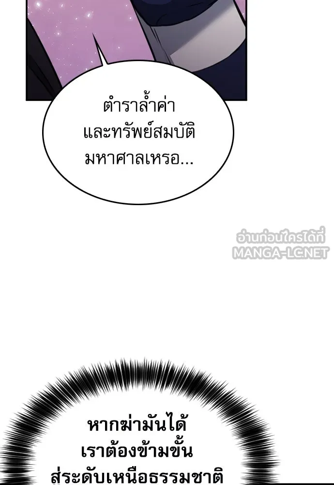 ดรูอิดแห่งสถานีโซล ตอนที่ 147 รูปที่ 78