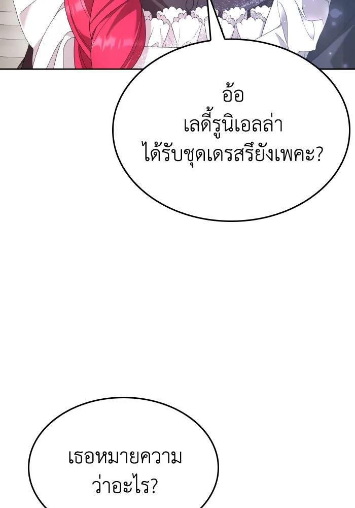 ทำแบบนี้ไม่ได้เพคะ องค์ชาย ตอนที่ 39 รูปที่ 38