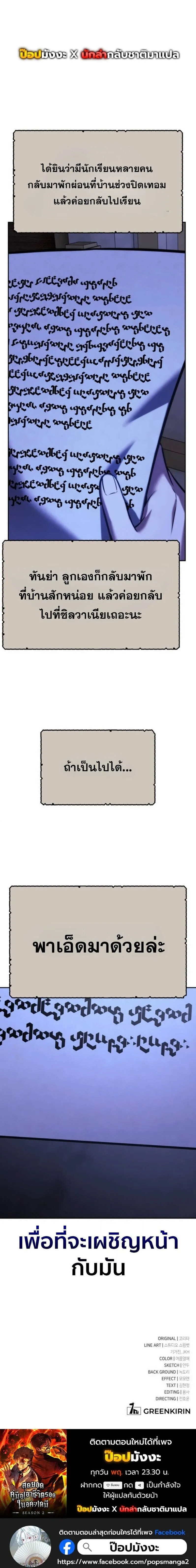 The Extra_s Academy Survival Guide ส_ดยอดค_ม_อเอาช_ว_ตรอดในอคาเดม_ ตอนที่ ตอนที่ 85 รูปที่ 9