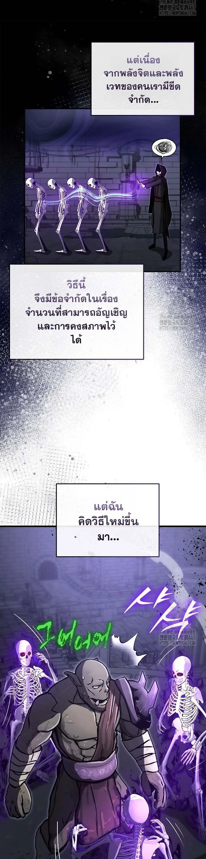 How to Retire as a Disaster Necromancer แผนเกษ_ยณใหม_ของเนโครแมนเซอร_ ตอนที่ ตอนที่ 2 รูปที่ 16
