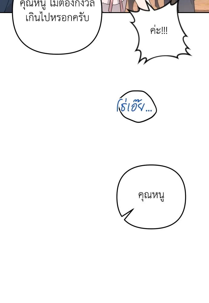 เลดี้มินต์ ตอนที่ 25 รูปที่ 74