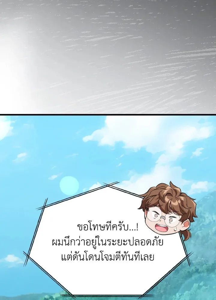 Max Level Player ตอนที่ ตอนที่ 81 รูปที่ 12