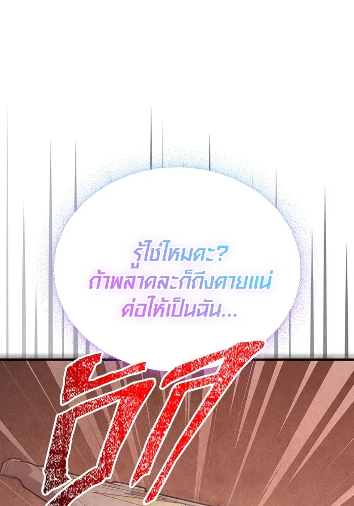 เอาชีวิตรอดในเกมฉบับคนเถื่อน ตอนที่ 110 หนูโสโครก รูปที่ 32