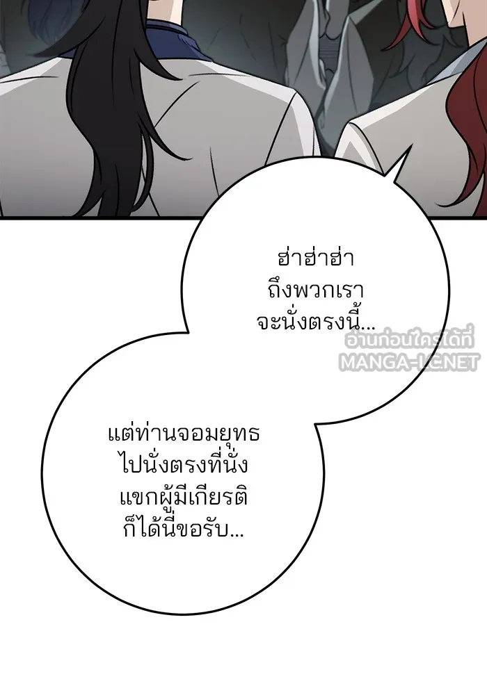 ดาบแห่งจักรพรรดิ ตอนที่ 56 รูปที่ 150