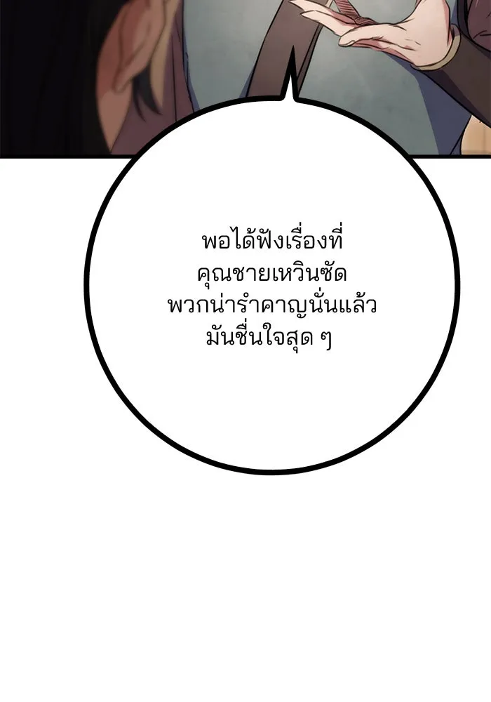 ดาบแห่งจักรพรรดิ ตอนที่ 12 รูปที่ 118