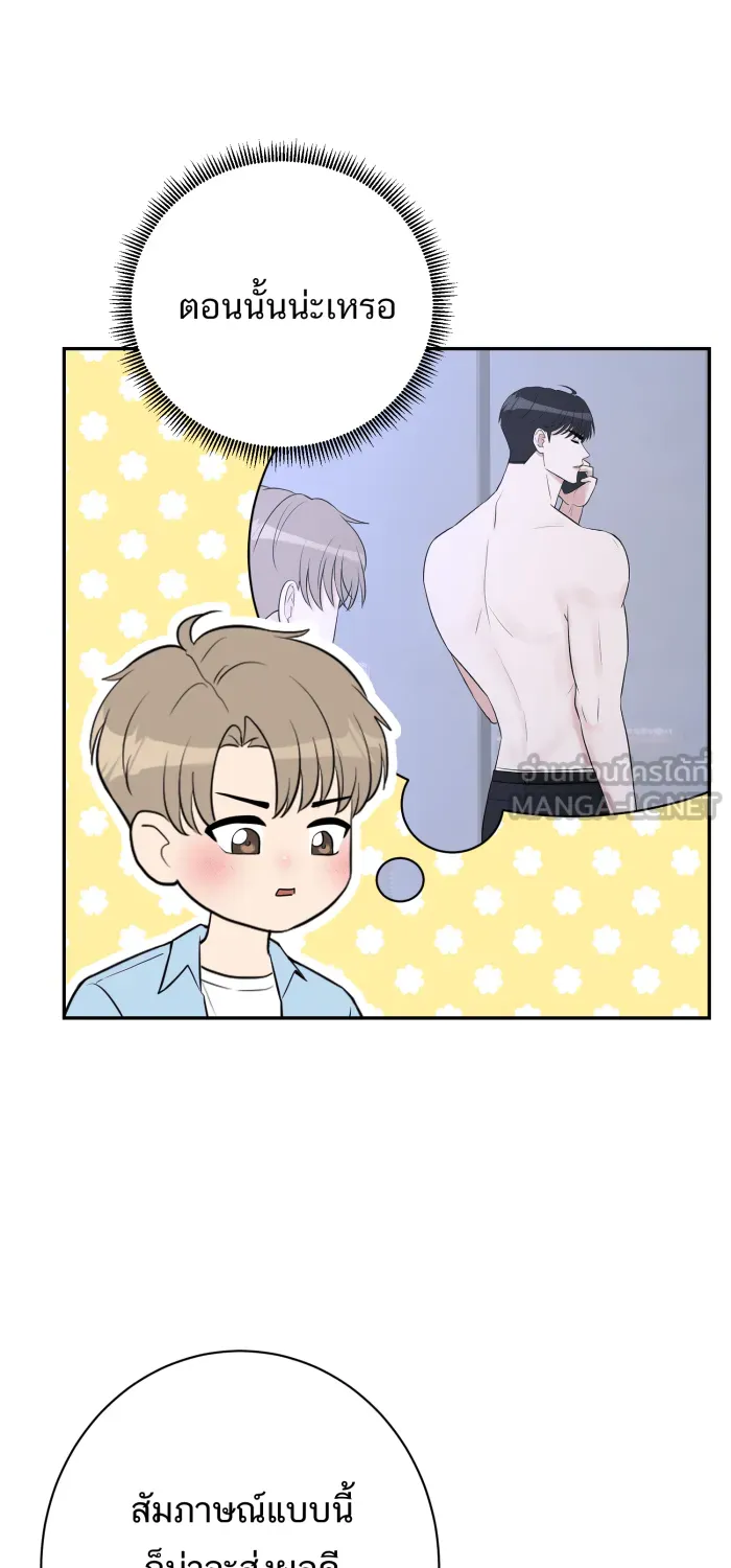 ตื่นมาอีกทีก็เป็นนายเอกไปซะแล้ว ตอนที่ 25 สัมภาษณ์ รูปที่ 12