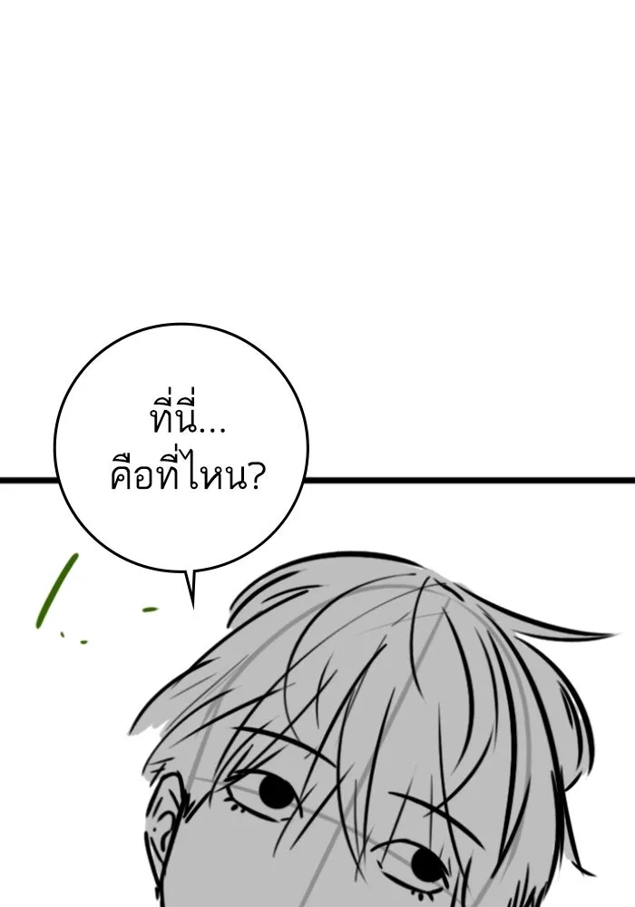 Reality Quest ตอนที่ ตอนพิเศษ  วอลนัตของฮาโดวาน รูปที่ 53