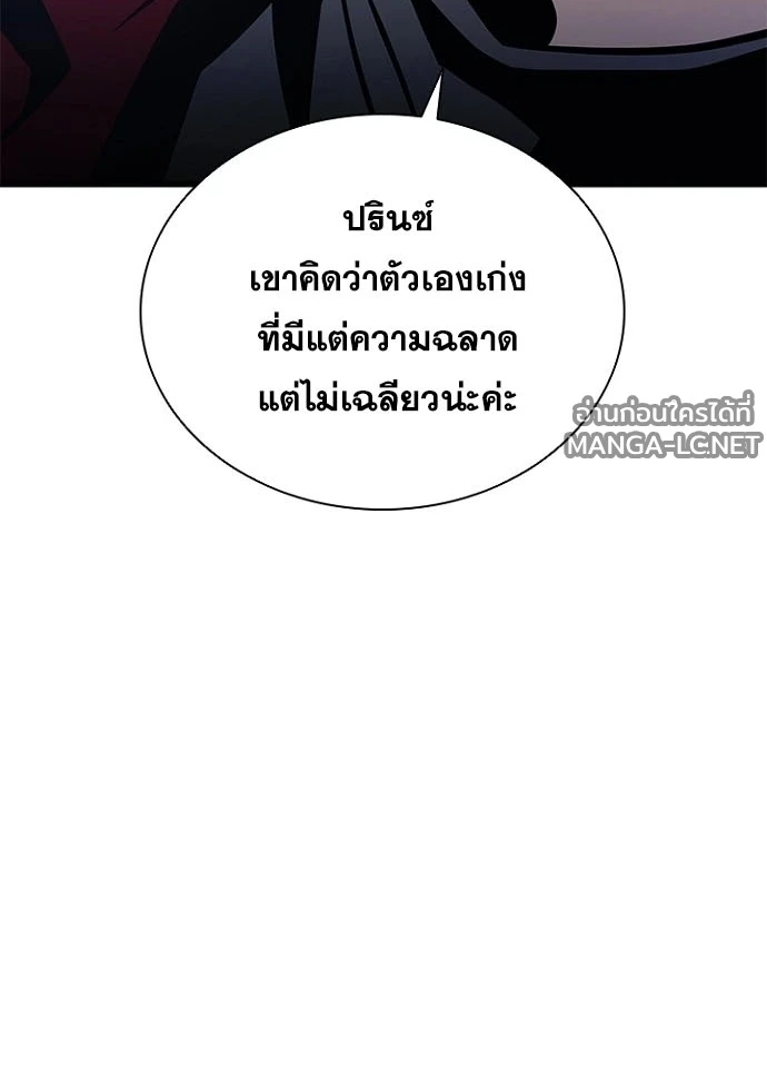 Villain to kill ตอนที่ 229 รูปที่ 29